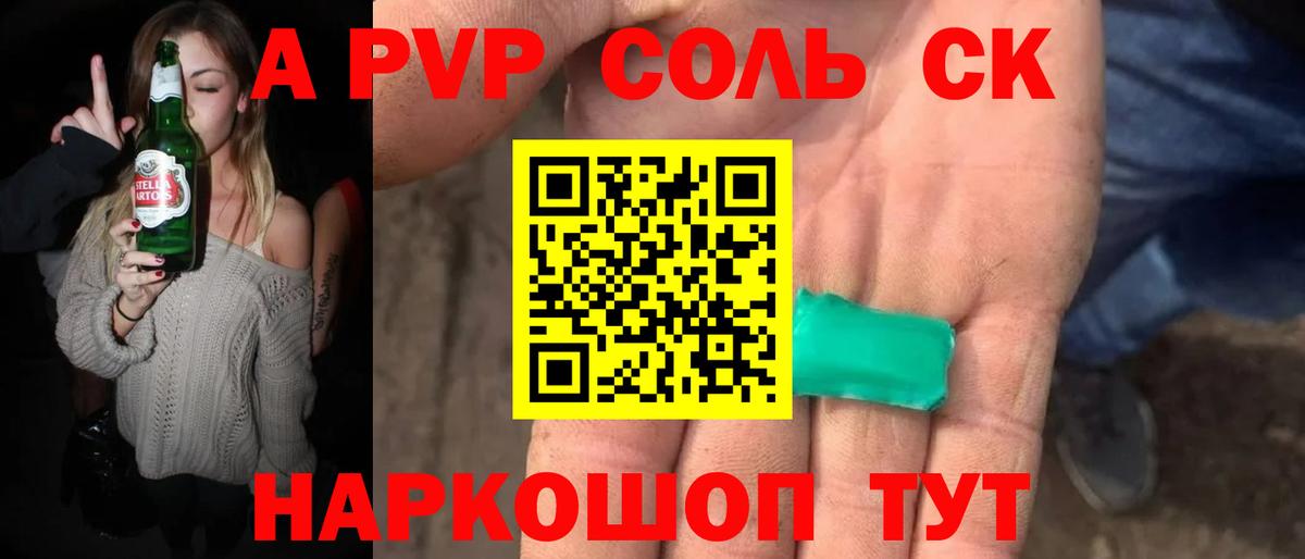 Alpha PVP Соль  А ПВП  Верхний Уфалей  A-PVP VHQ  Вход с VPN 