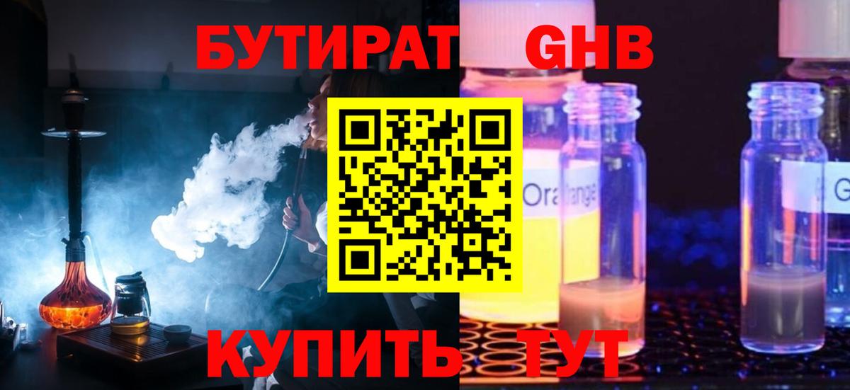 Верхний Уфалей  Бутират оксибутират  Вход с VPN 