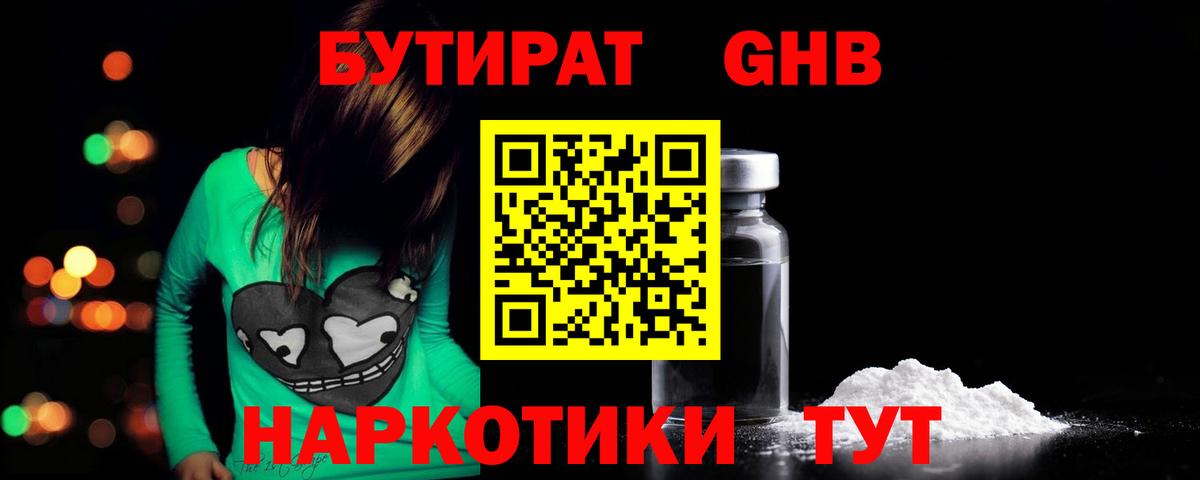 Бутират BDO Верхний Уфалей