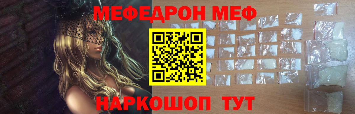 МЕФ кристаллы  МЕФ VHQ  МЕФ  Верхний Уфалей  Вход с VPN 