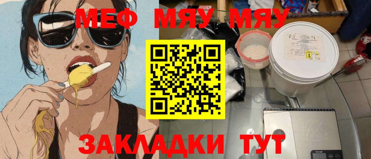 Меф мяу мяу кристаллы Верхний Уфалей